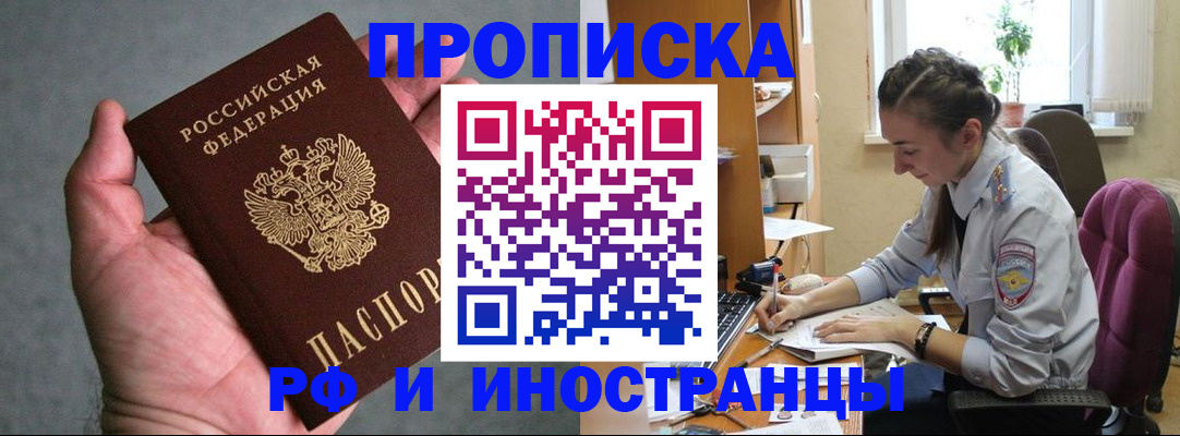 прописка для работы в Кохме